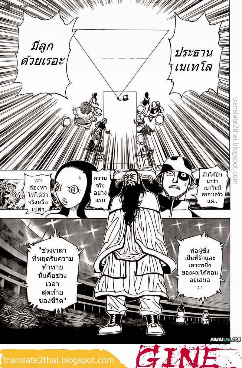 Hunter x Hunter ตอนที่ 340 page 7