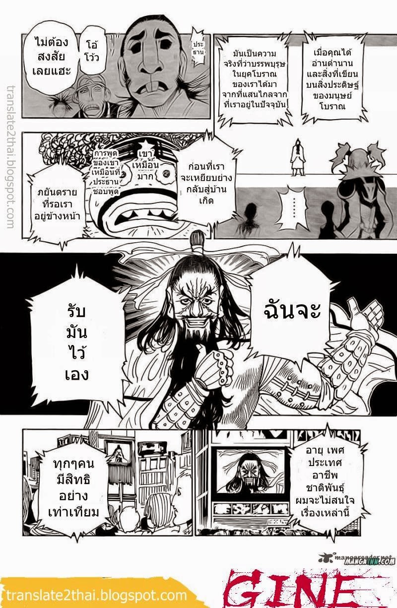 Hunter x Hunter ตอนที่ 340 page 8