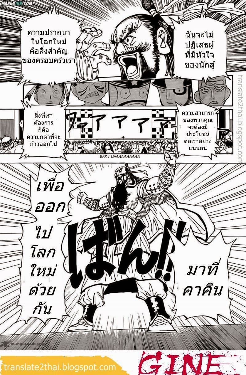 Hunter x Hunter ตอนที่ 340 page 9