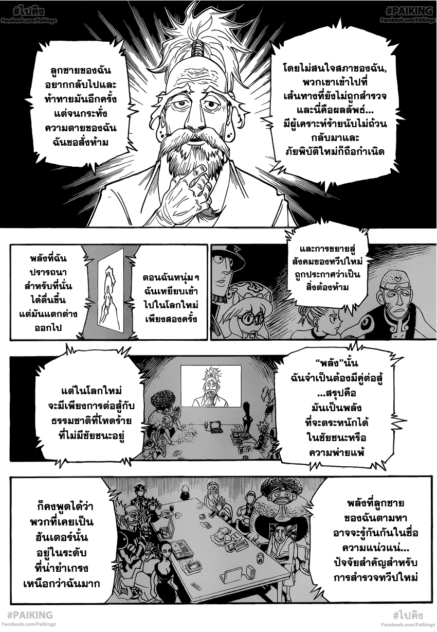 Hunter x Hunter ตอนที่ 341 page 10