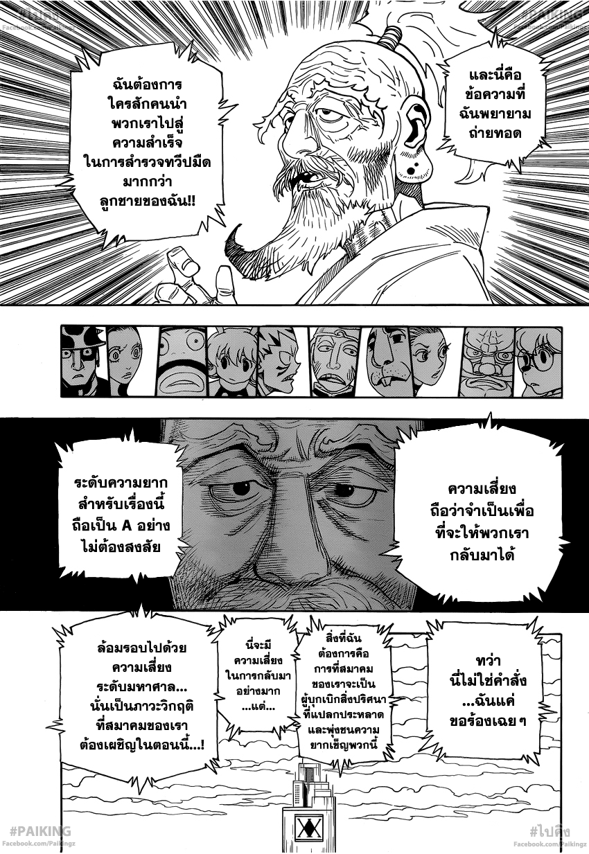 Hunter x Hunter ตอนที่ 341 page 11