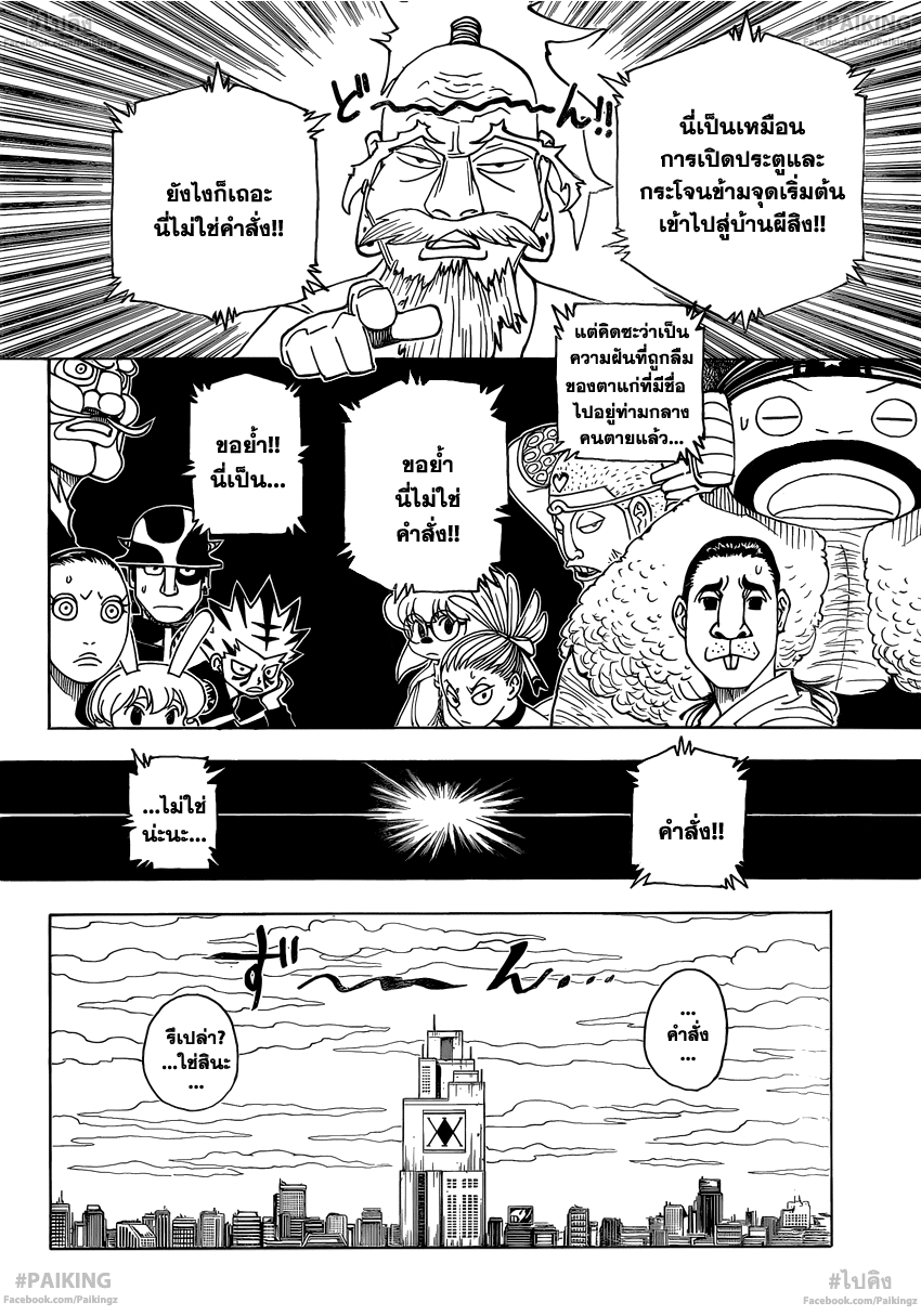 Hunter x Hunter ตอนที่ 341 page 12