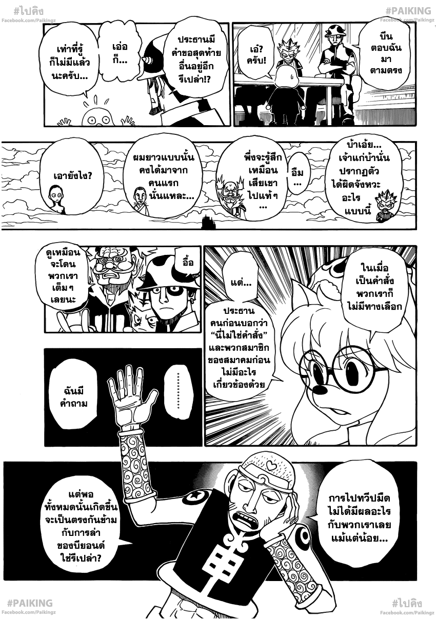 Hunter x Hunter ตอนที่ 341 page 13