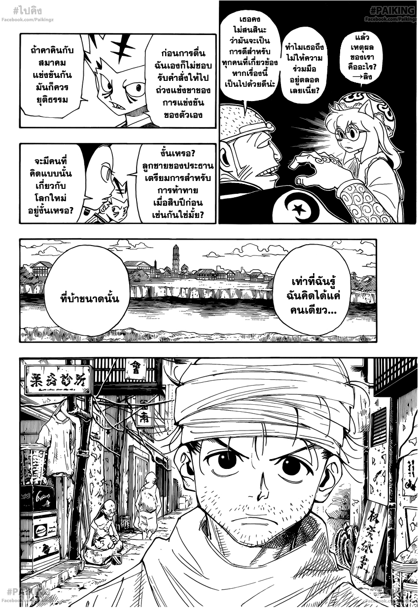 Hunter x Hunter ตอนที่ 341 page 14