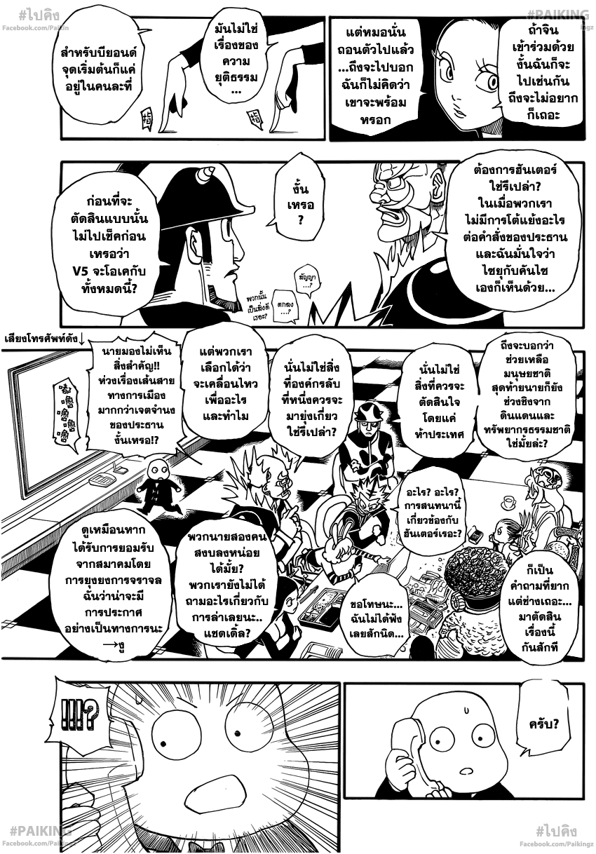 Hunter x Hunter ตอนที่ 341 page 15