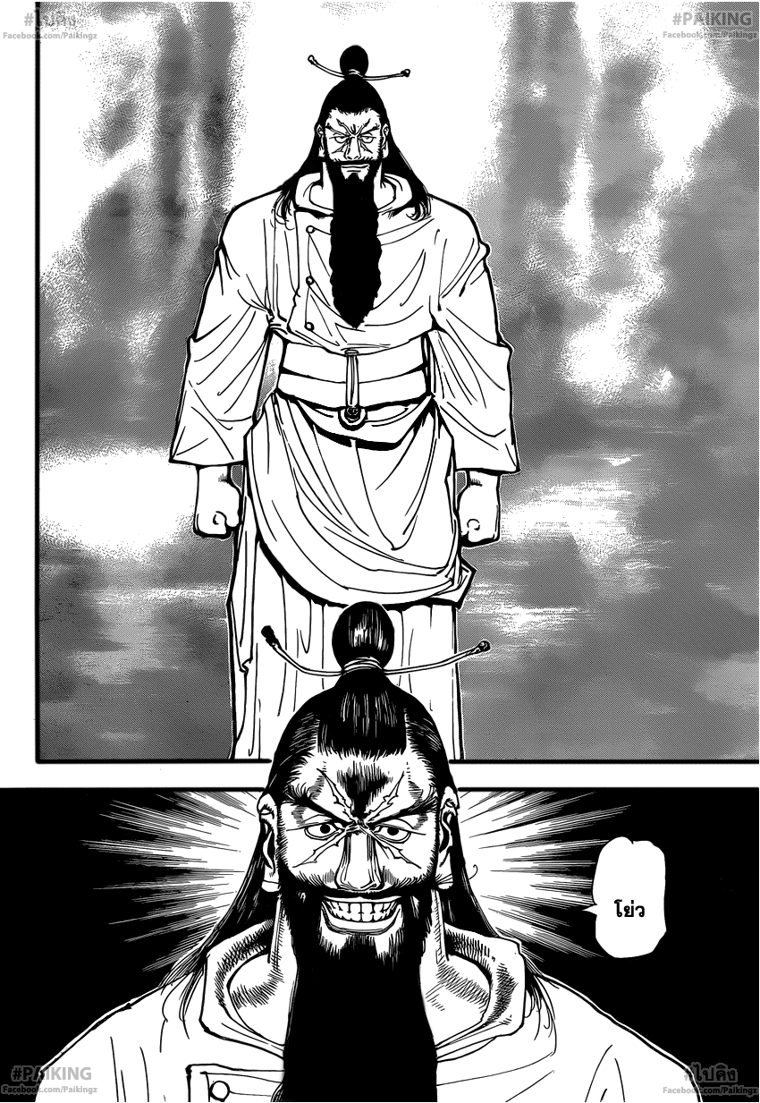 Hunter x Hunter ตอนที่ 341 page 16