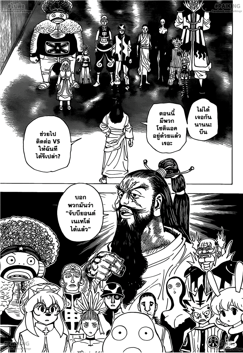 Hunter x Hunter ตอนที่ 341 page 17