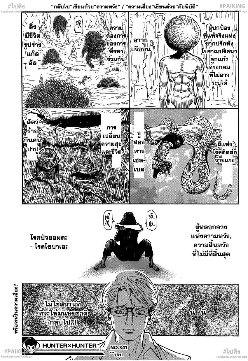 Hunter x Hunter ตอนที่ 341 page 19