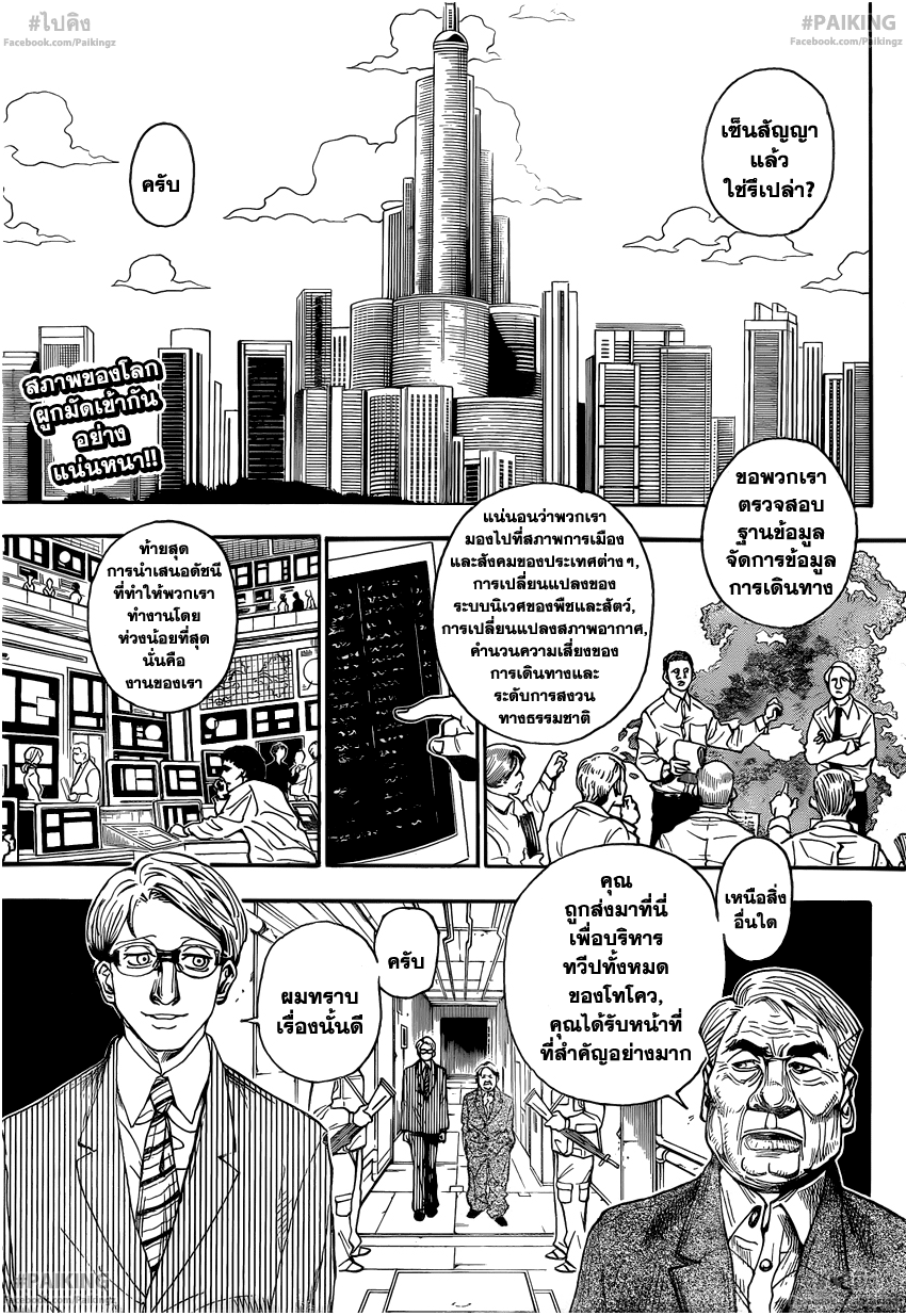 Hunter x Hunter ตอนที่ 341 page 2