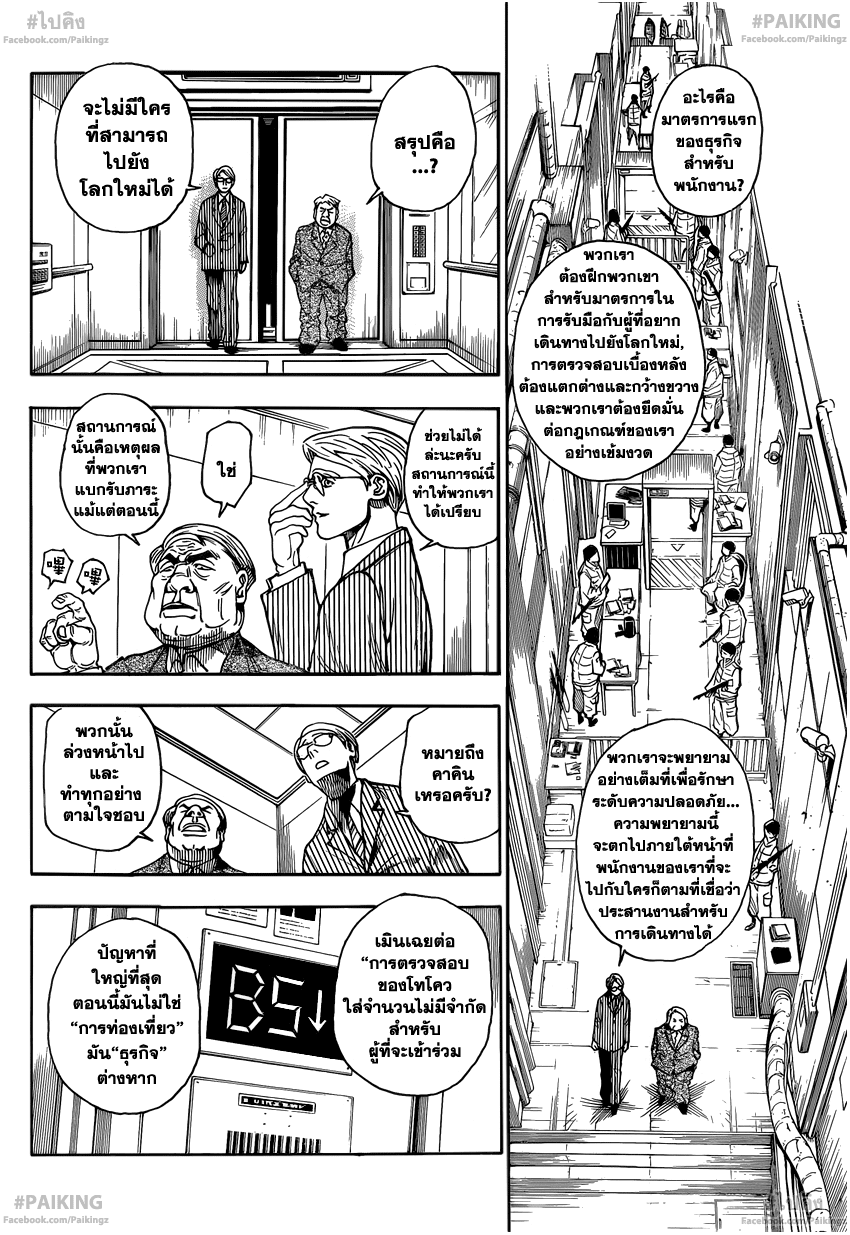 Hunter x Hunter ตอนที่ 341 page 3