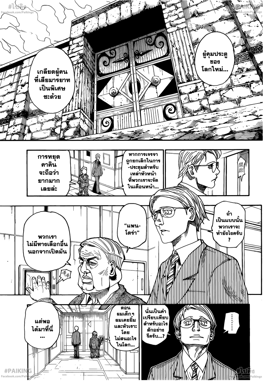 Hunter x Hunter ตอนที่ 341 page 4