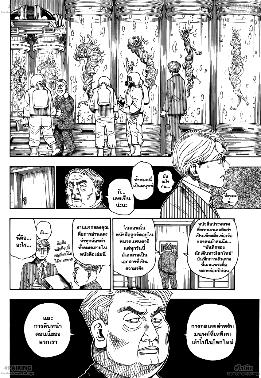 Hunter x Hunter ตอนที่ 341 page 6