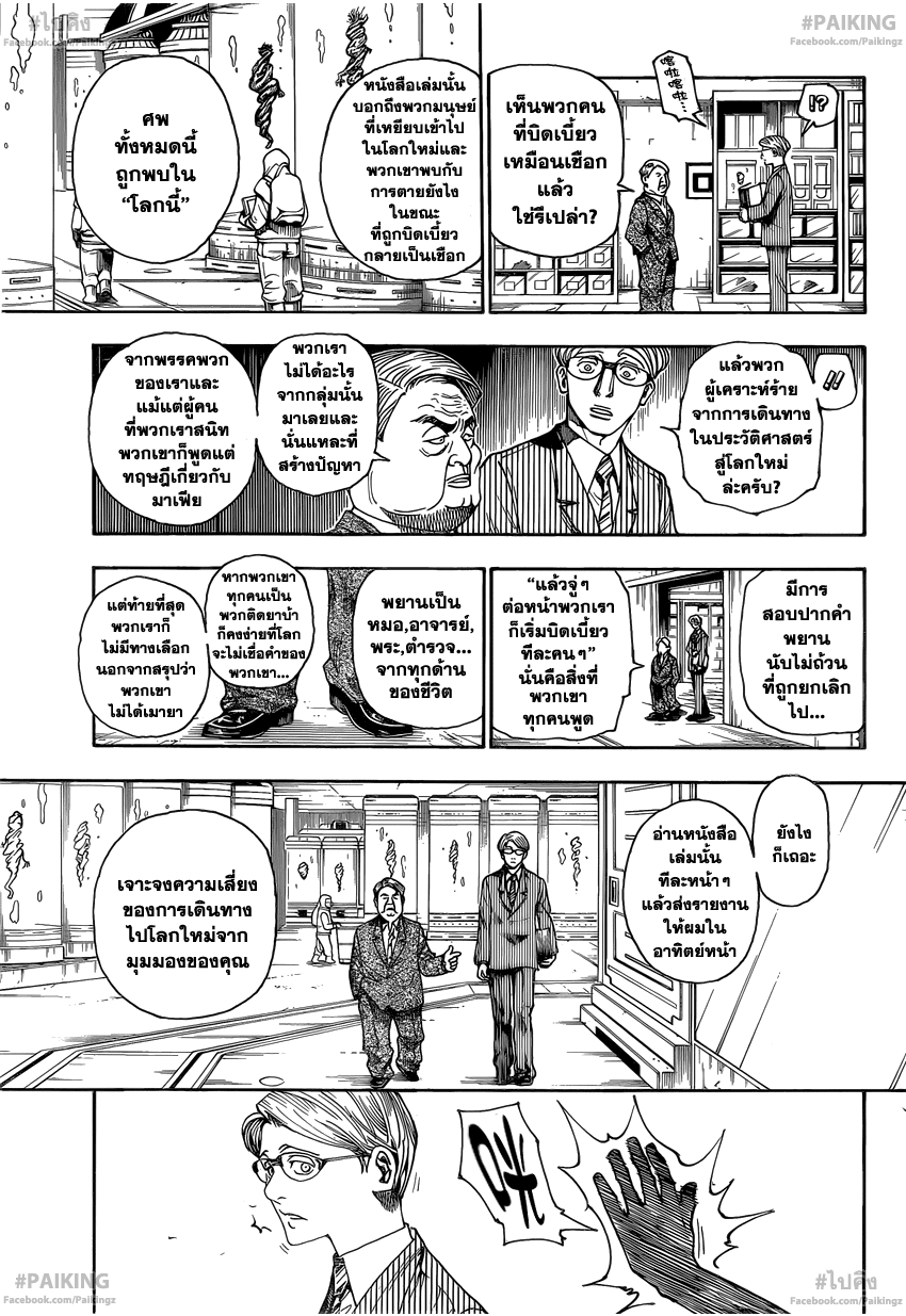 Hunter x Hunter ตอนที่ 341 page 7