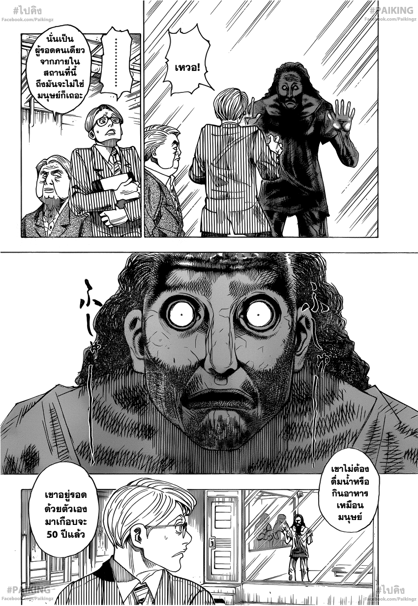 Hunter x Hunter ตอนที่ 341 page 8