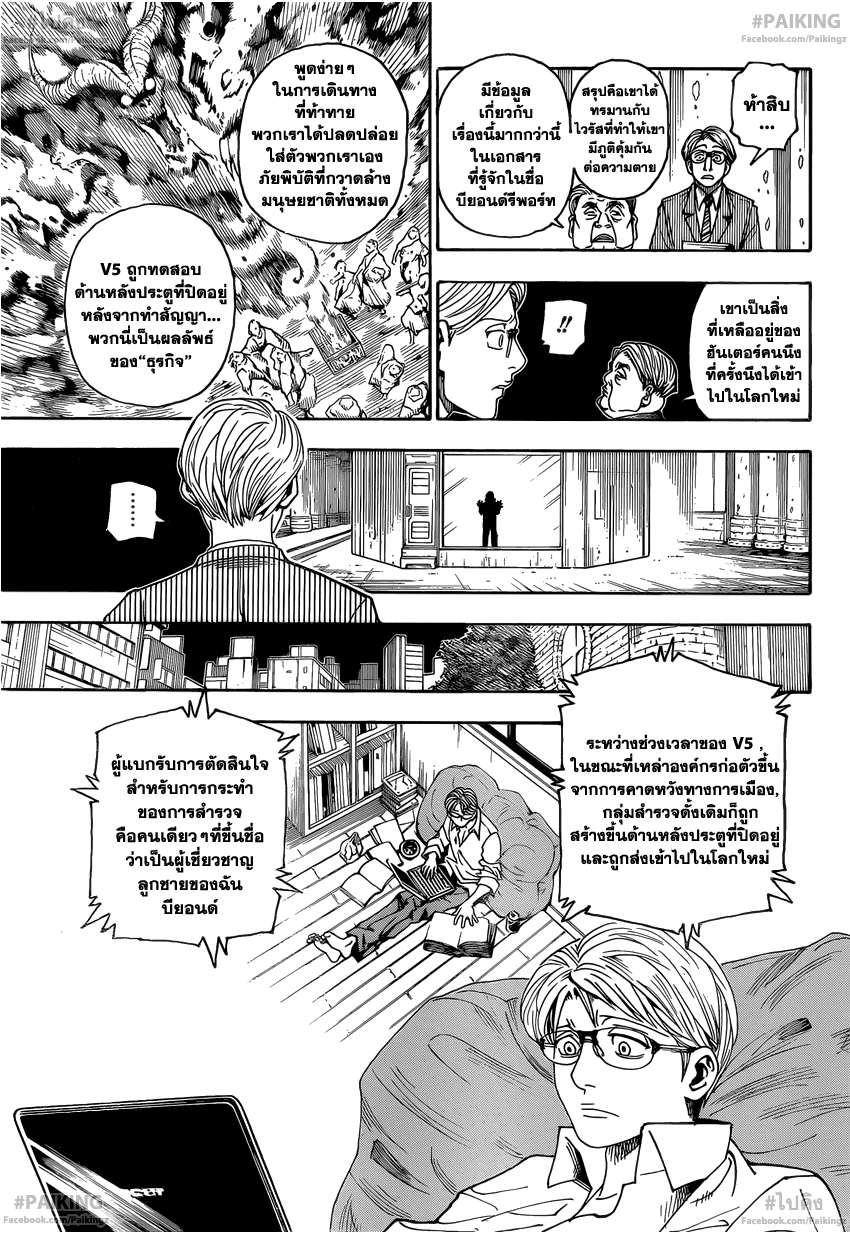 Hunter x Hunter ตอนที่ 341 page 9