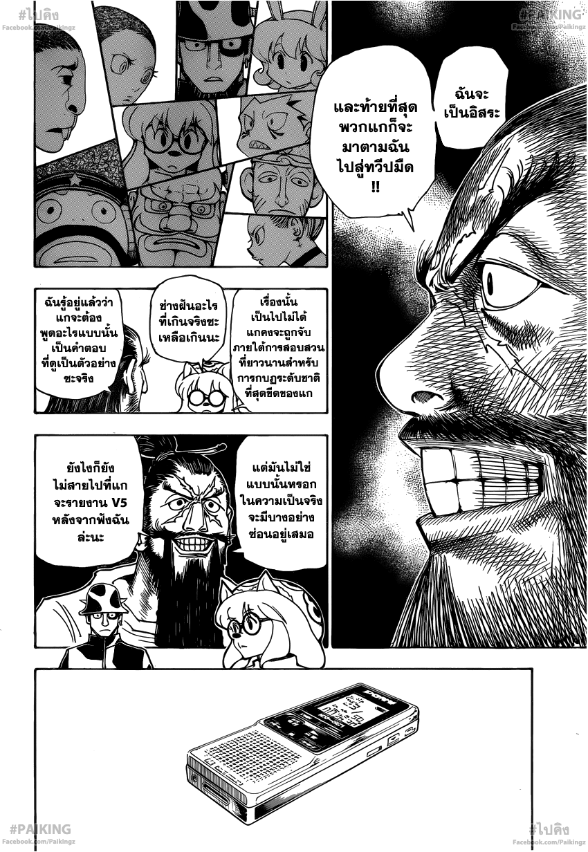 Hunter x Hunter ตอนที่ 342 page 1