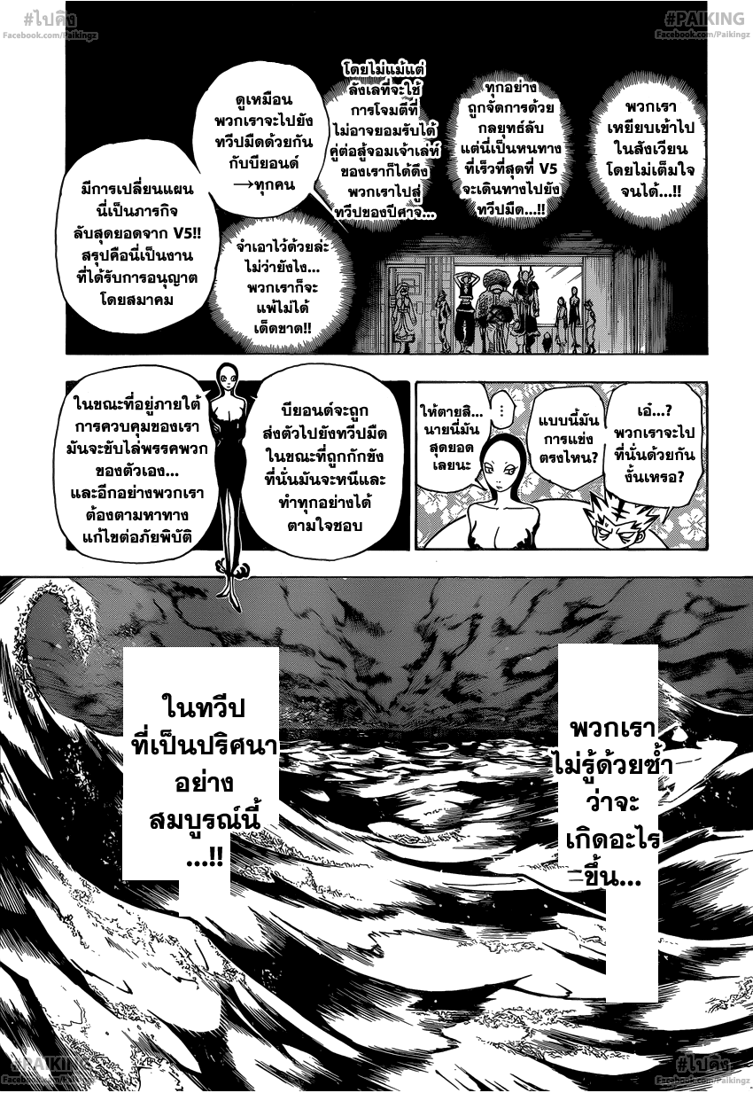 Hunter x Hunter ตอนที่ 342 page 10
