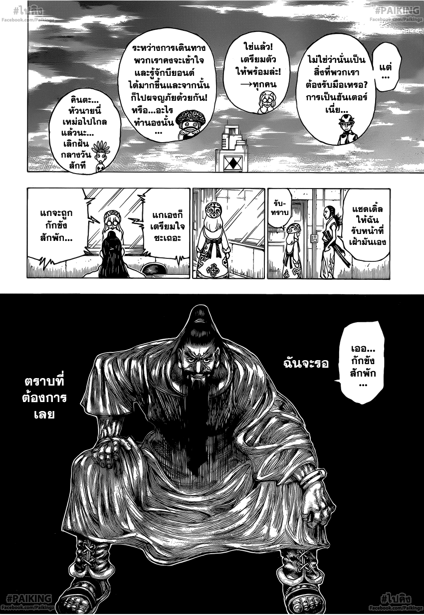 Hunter x Hunter ตอนที่ 342 page 11