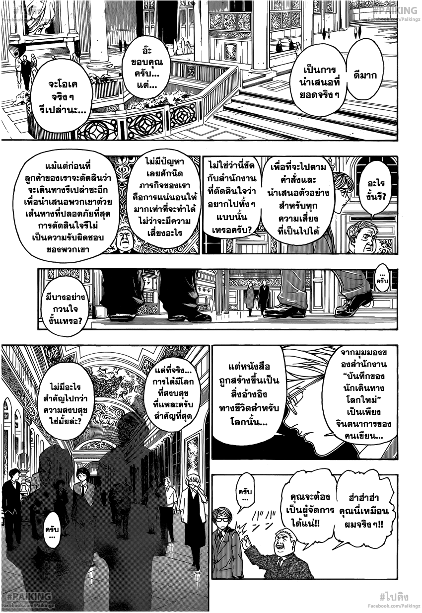 Hunter x Hunter ตอนที่ 342 page 12