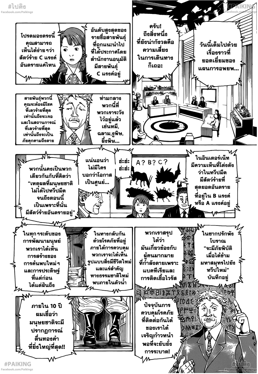 Hunter x Hunter ตอนที่ 342 page 14