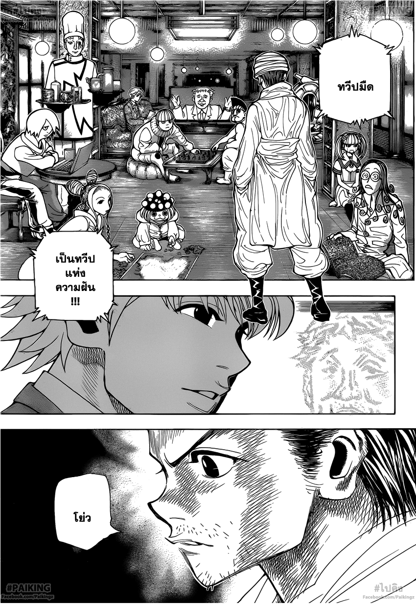 Hunter x Hunter ตอนที่ 342 page 15