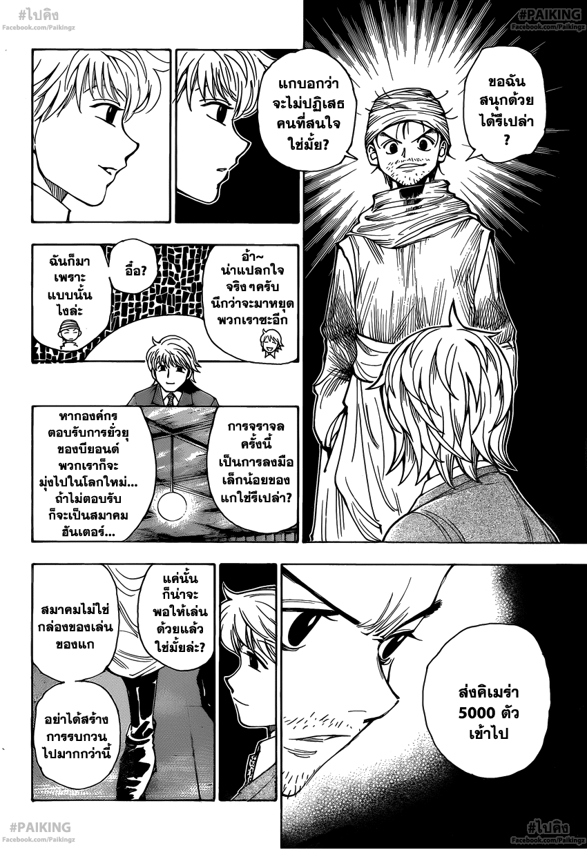 Hunter x Hunter ตอนที่ 342 page 16