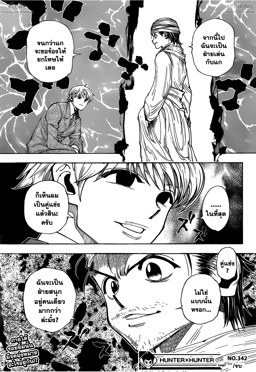Hunter x Hunter ตอนที่ 342 page 17