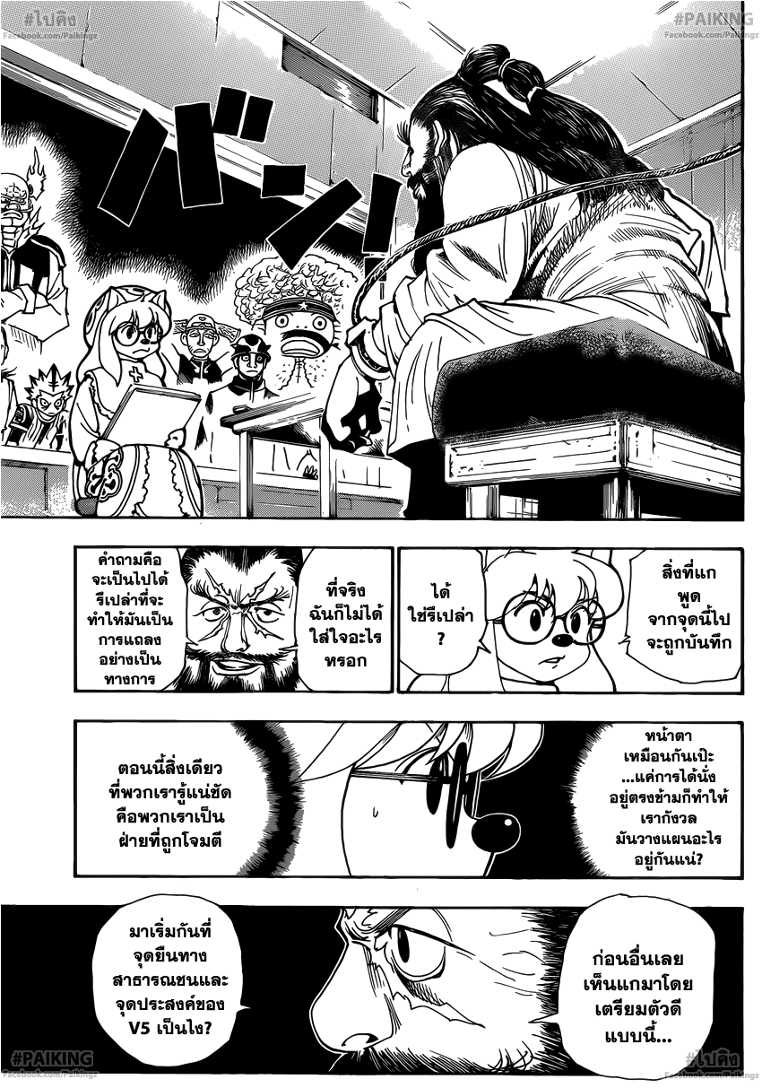Hunter x Hunter ตอนที่ 342 page 2