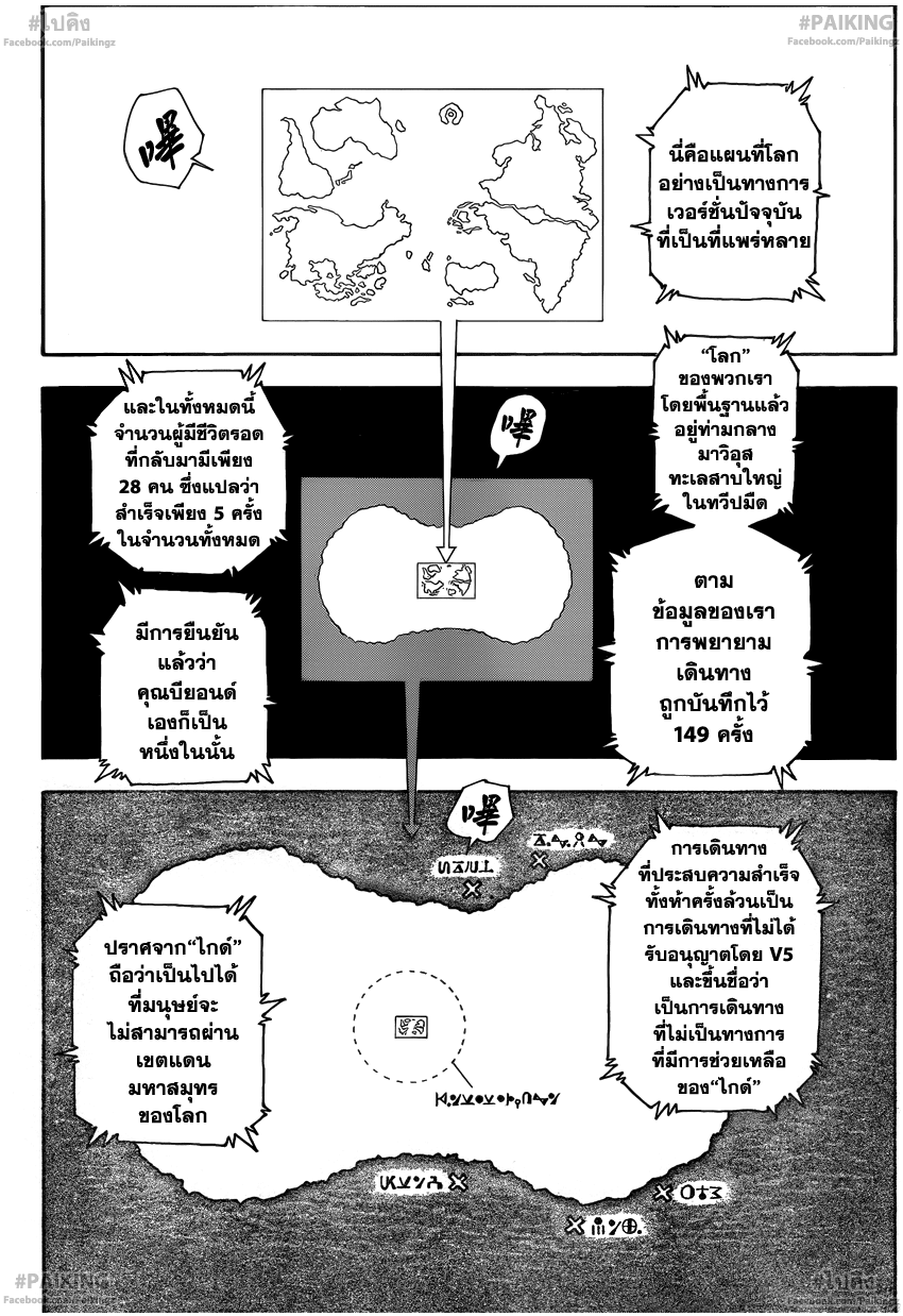 Hunter x Hunter ตอนที่ 342 page 3