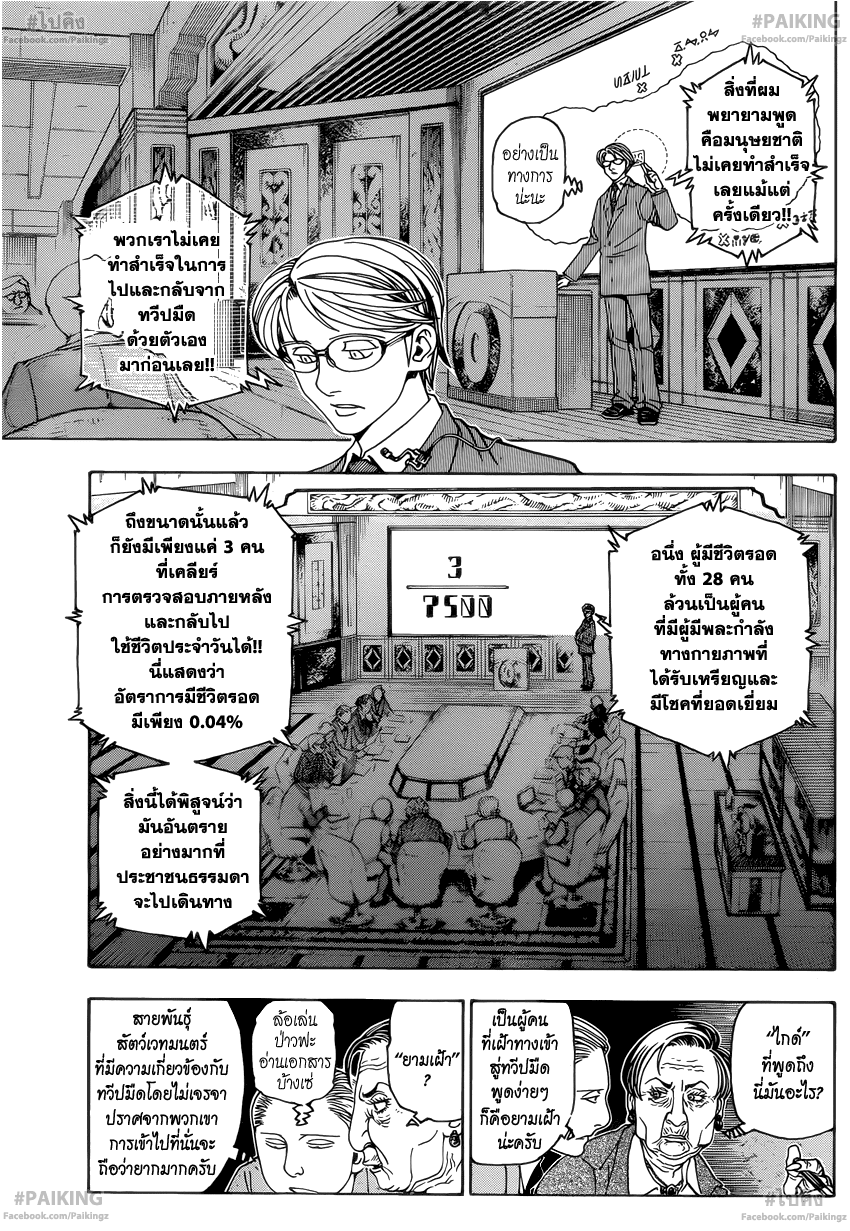Hunter x Hunter ตอนที่ 342 page 4
