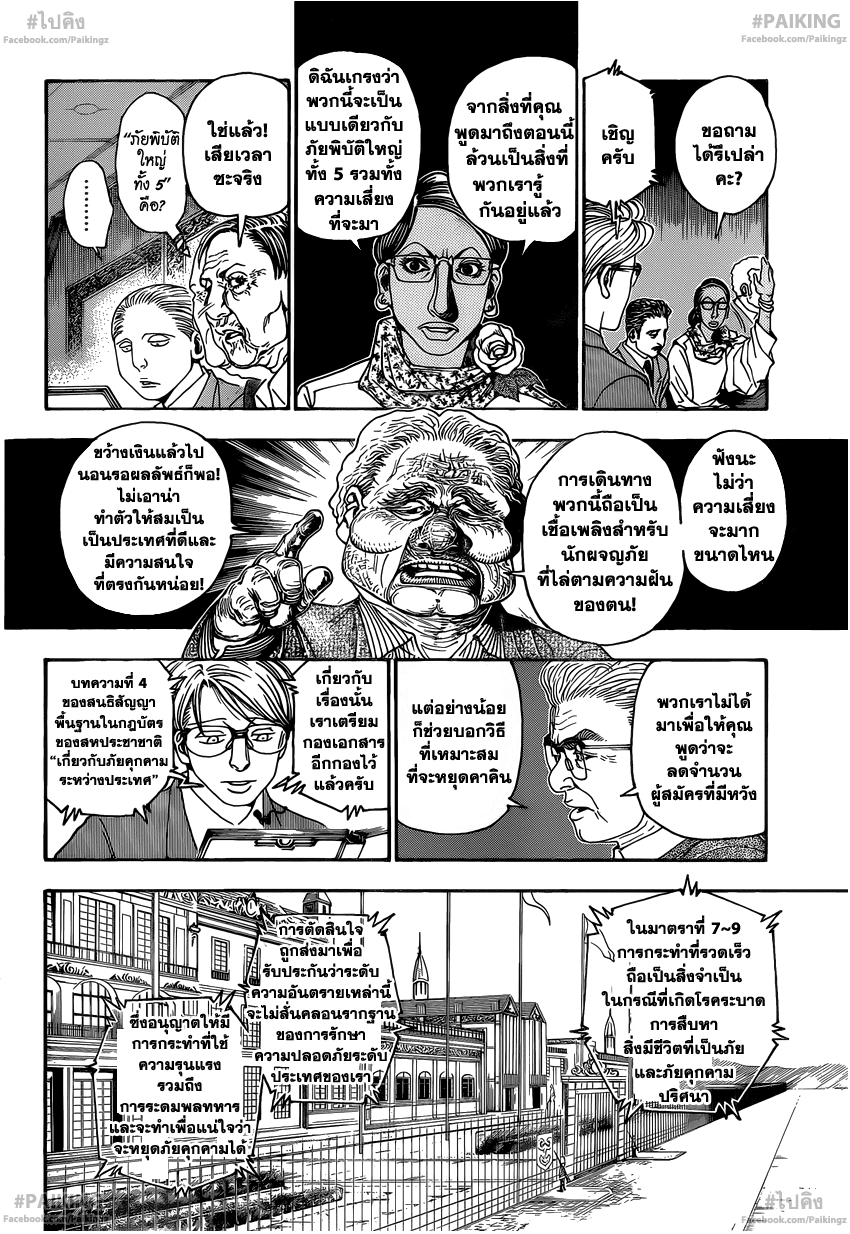 Hunter x Hunter ตอนที่ 342 page 5