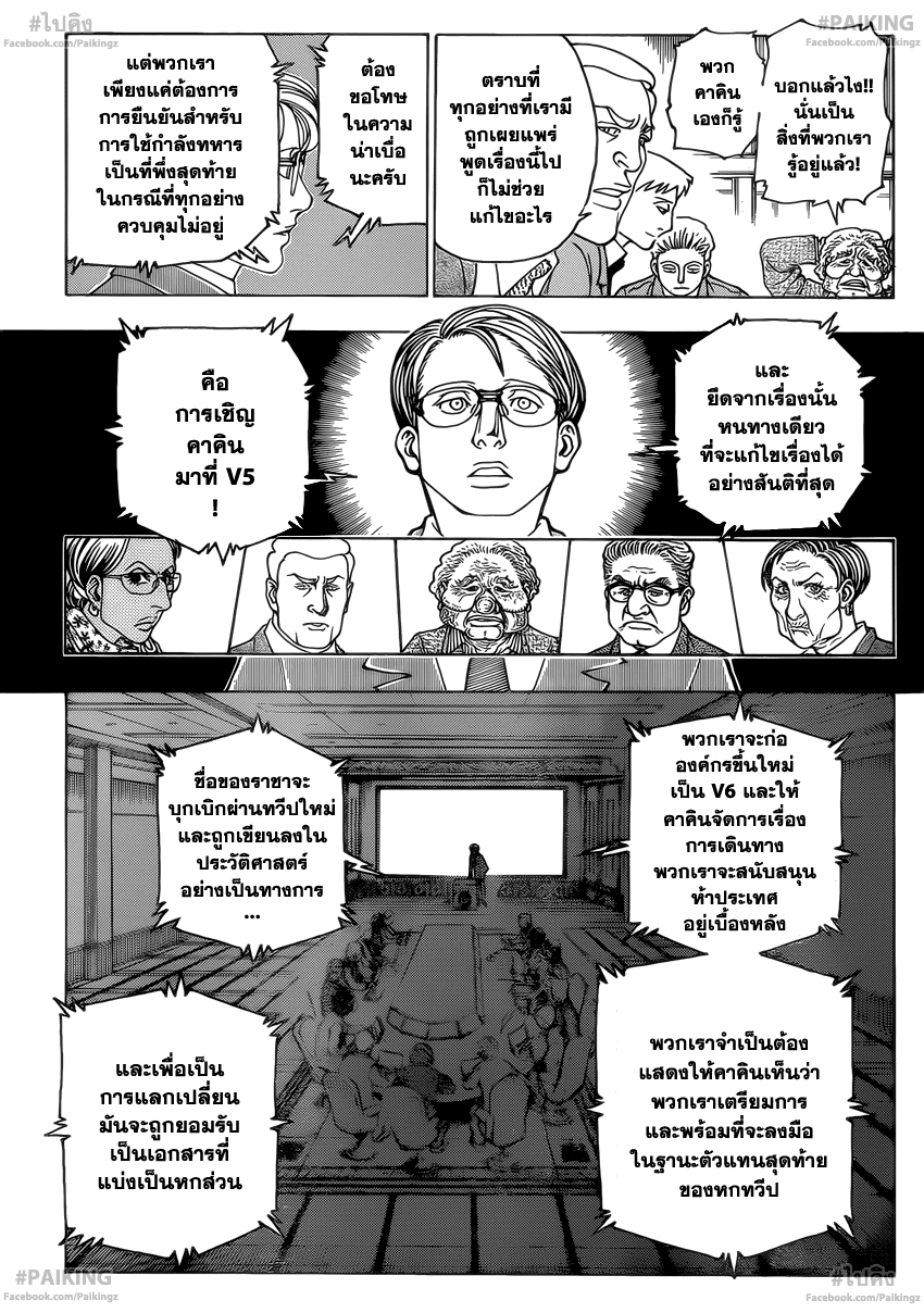 Hunter x Hunter ตอนที่ 342 page 6