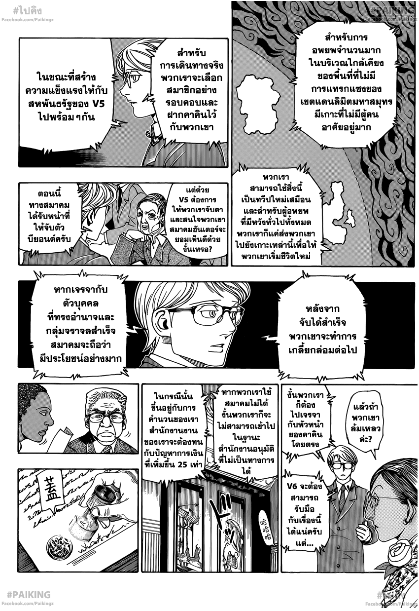 Hunter x Hunter ตอนที่ 342 page 7
