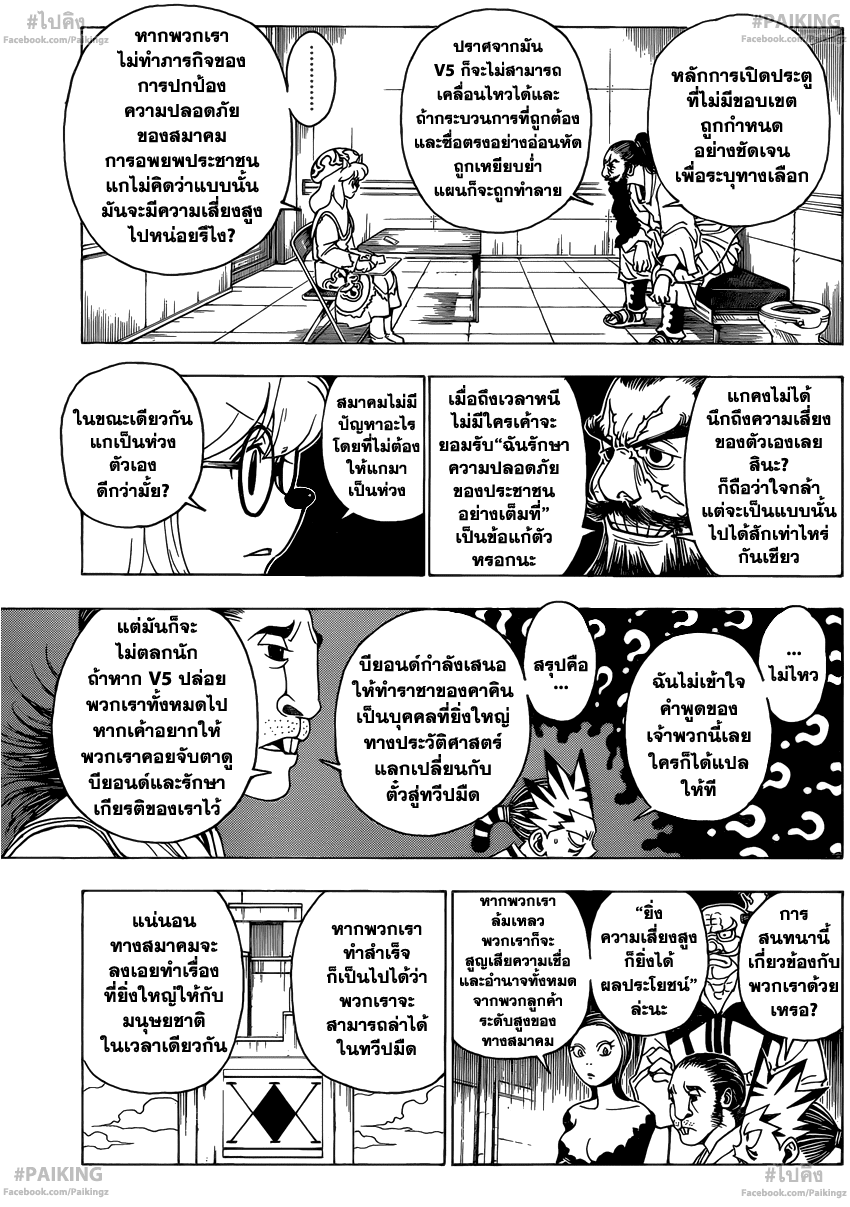 Hunter x Hunter ตอนที่ 342 page 8