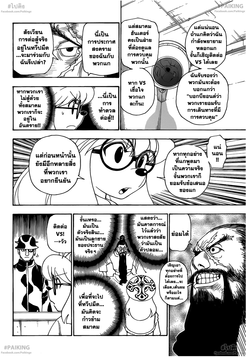 Hunter x Hunter ตอนที่ 342 page 9