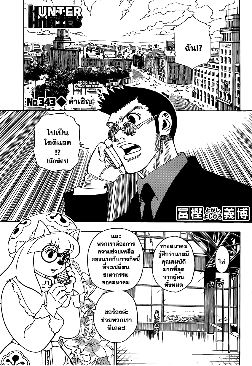 Hunter x Hunter ตอนที่ 343 page 1