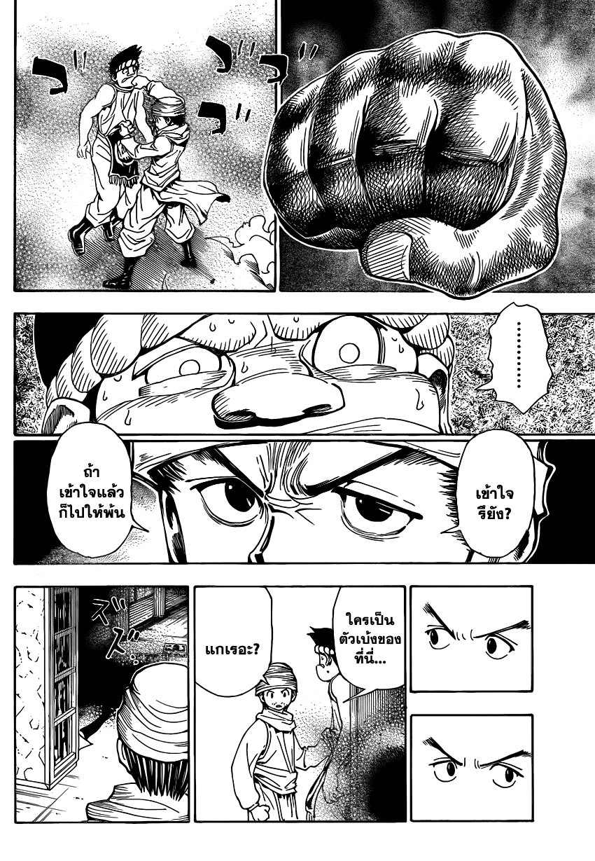Hunter x Hunter ตอนที่ 343 page 10