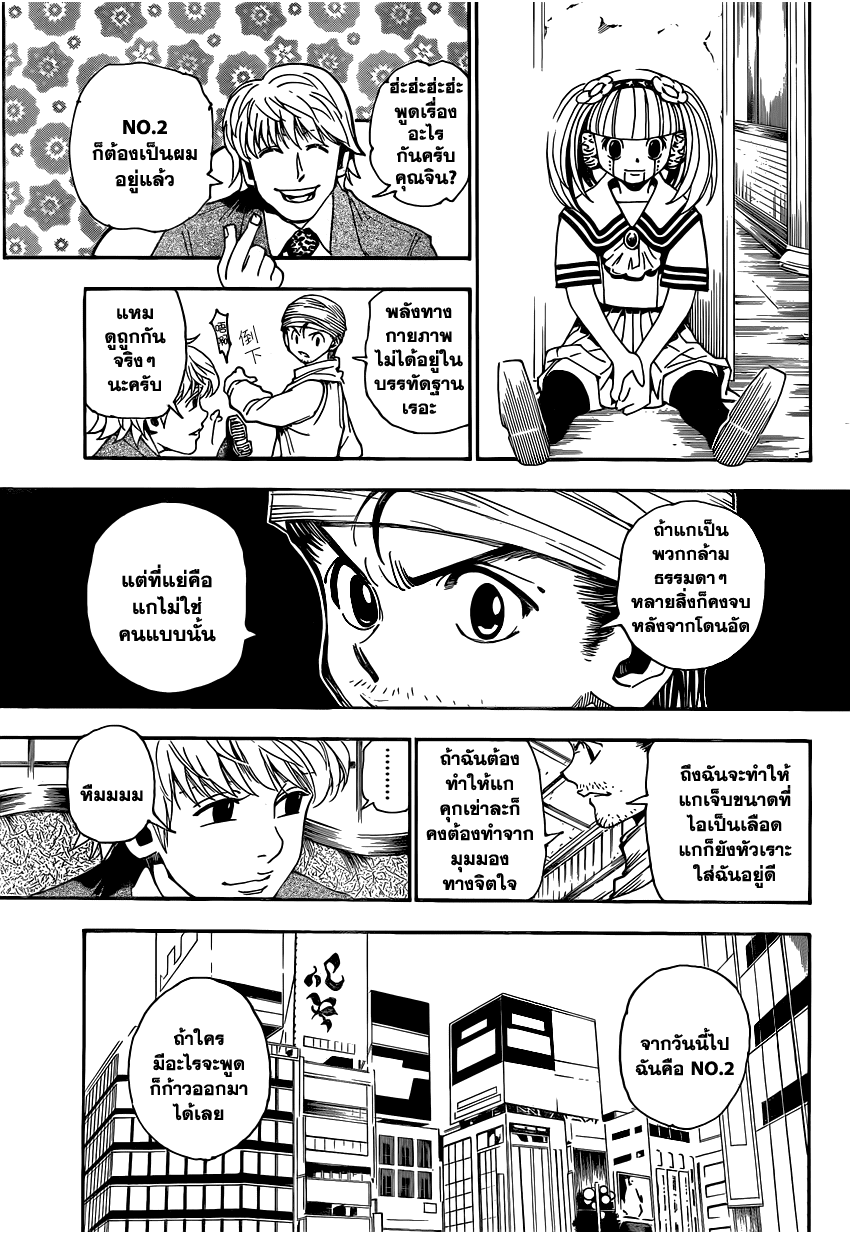 Hunter x Hunter ตอนที่ 343 page 11