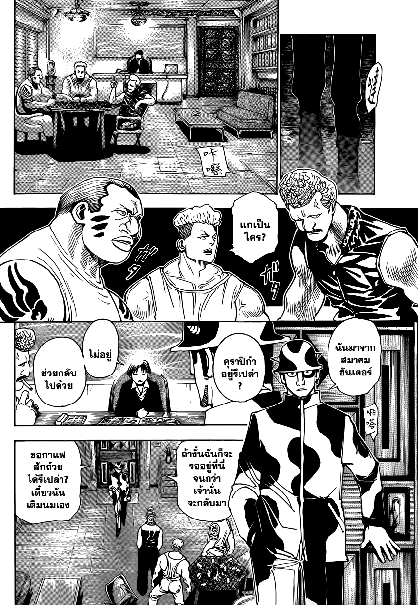 Hunter x Hunter ตอนที่ 343 page 12