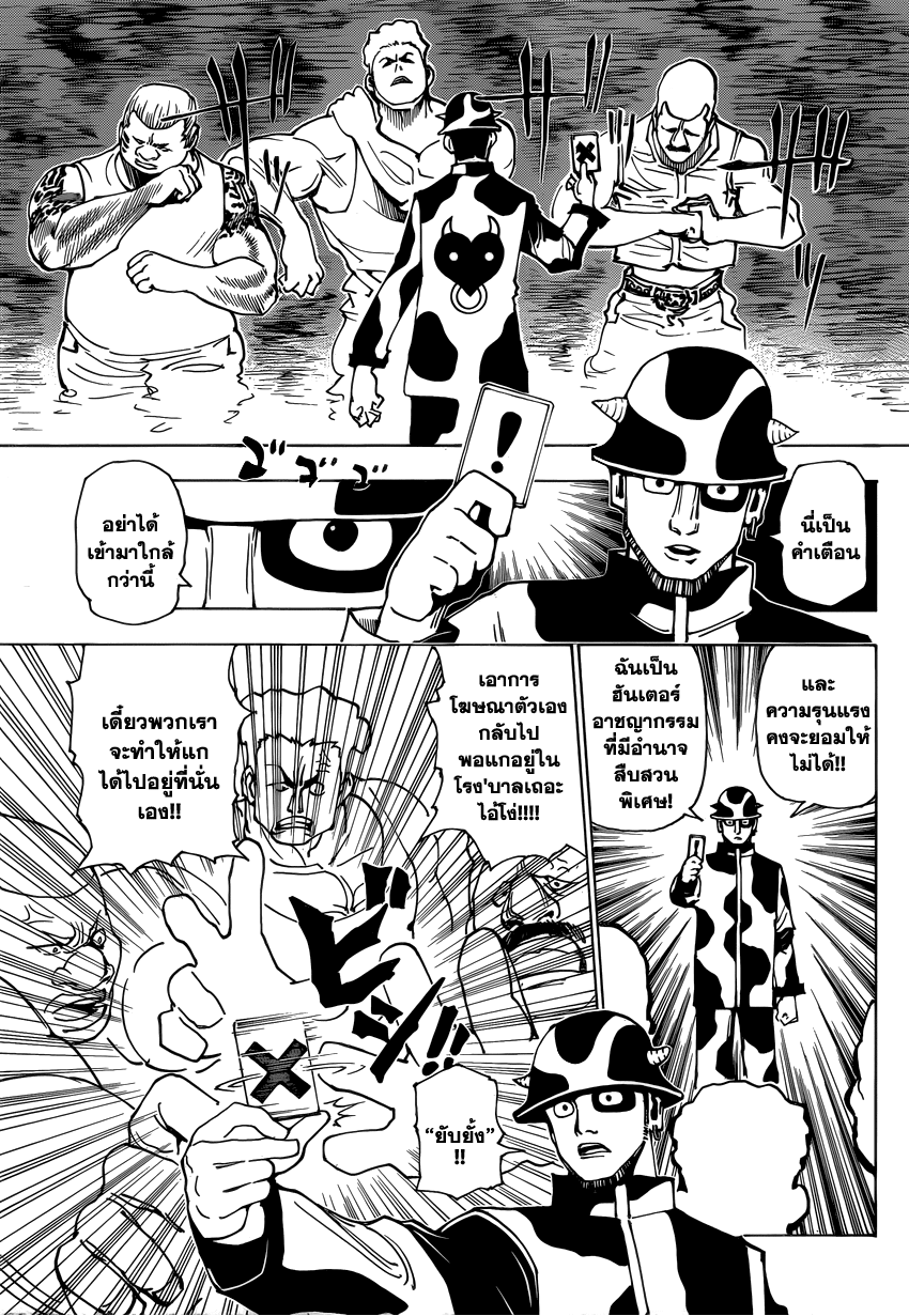 Hunter x Hunter ตอนที่ 343 page 13