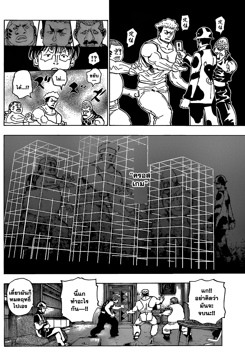 Hunter x Hunter ตอนที่ 343 page 14