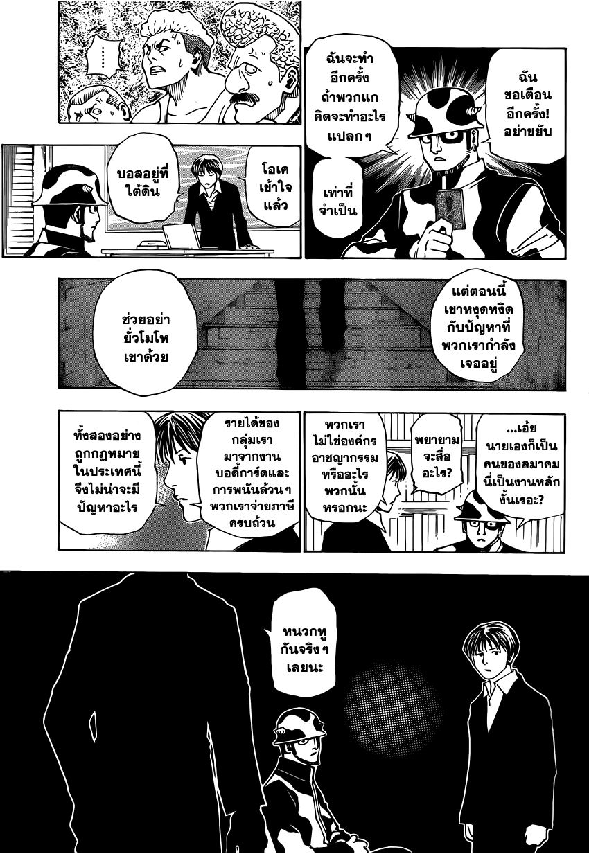 Hunter x Hunter ตอนที่ 343 page 15