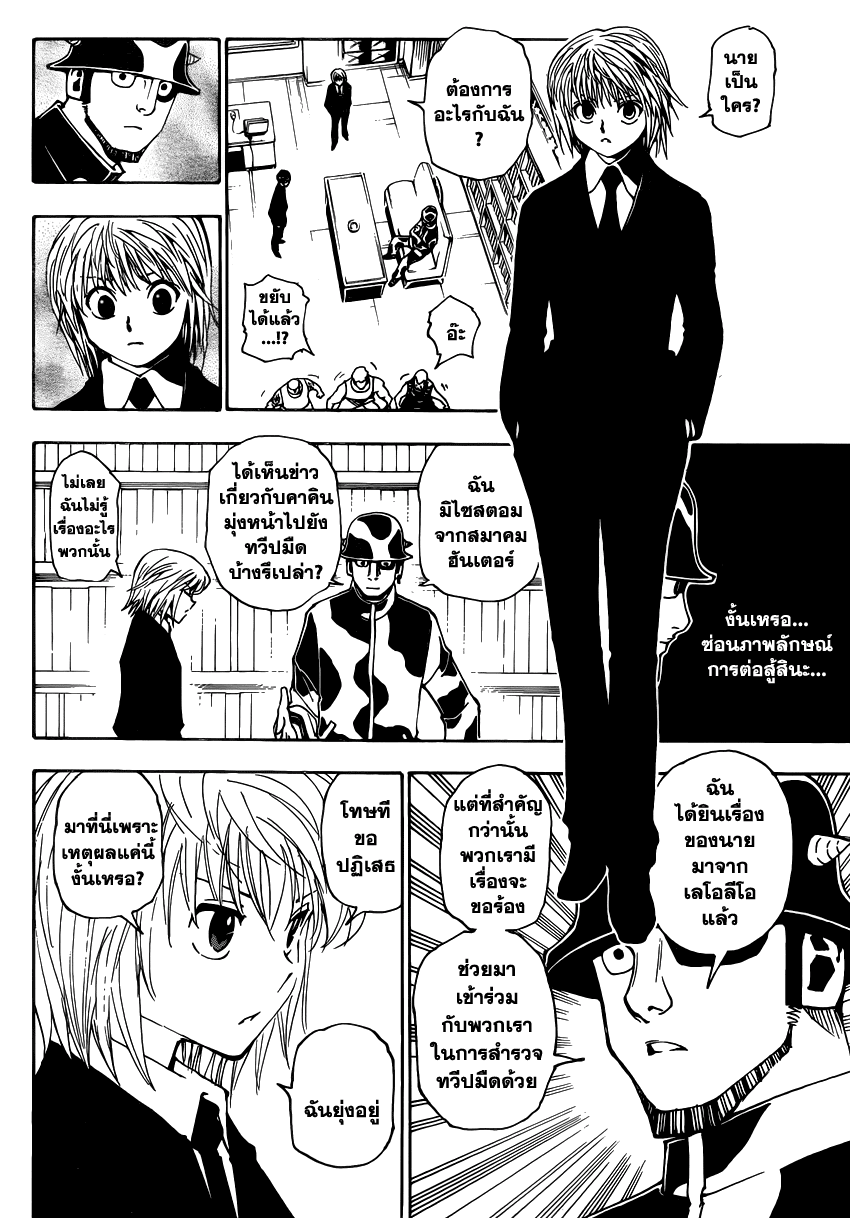 Hunter x Hunter ตอนที่ 343 page 16