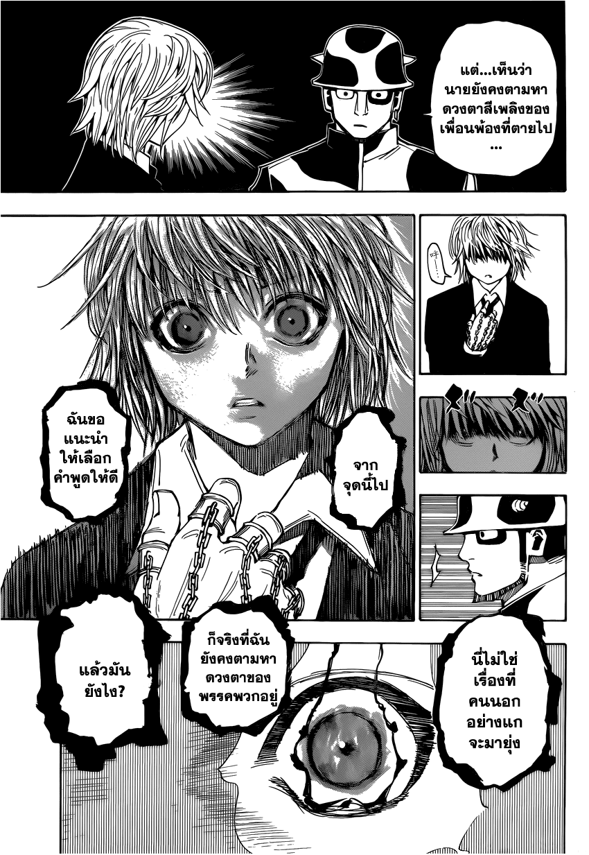 Hunter x Hunter ตอนที่ 343 page 17