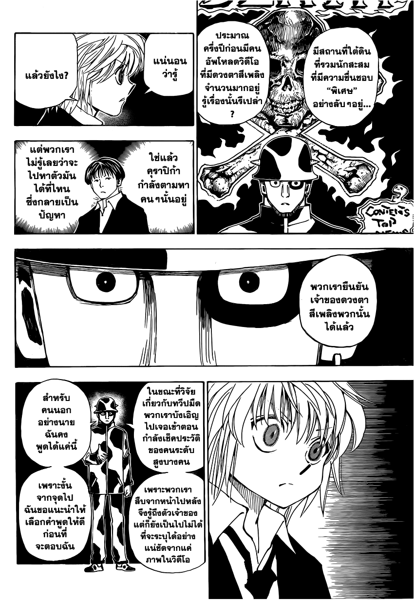 Hunter x Hunter ตอนที่ 343 page 18
