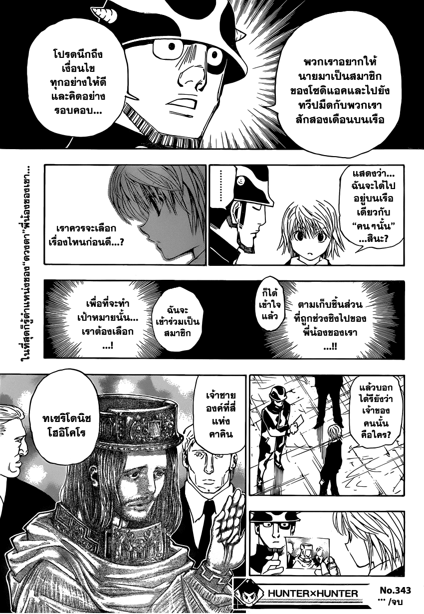 Hunter x Hunter ตอนที่ 343 page 19