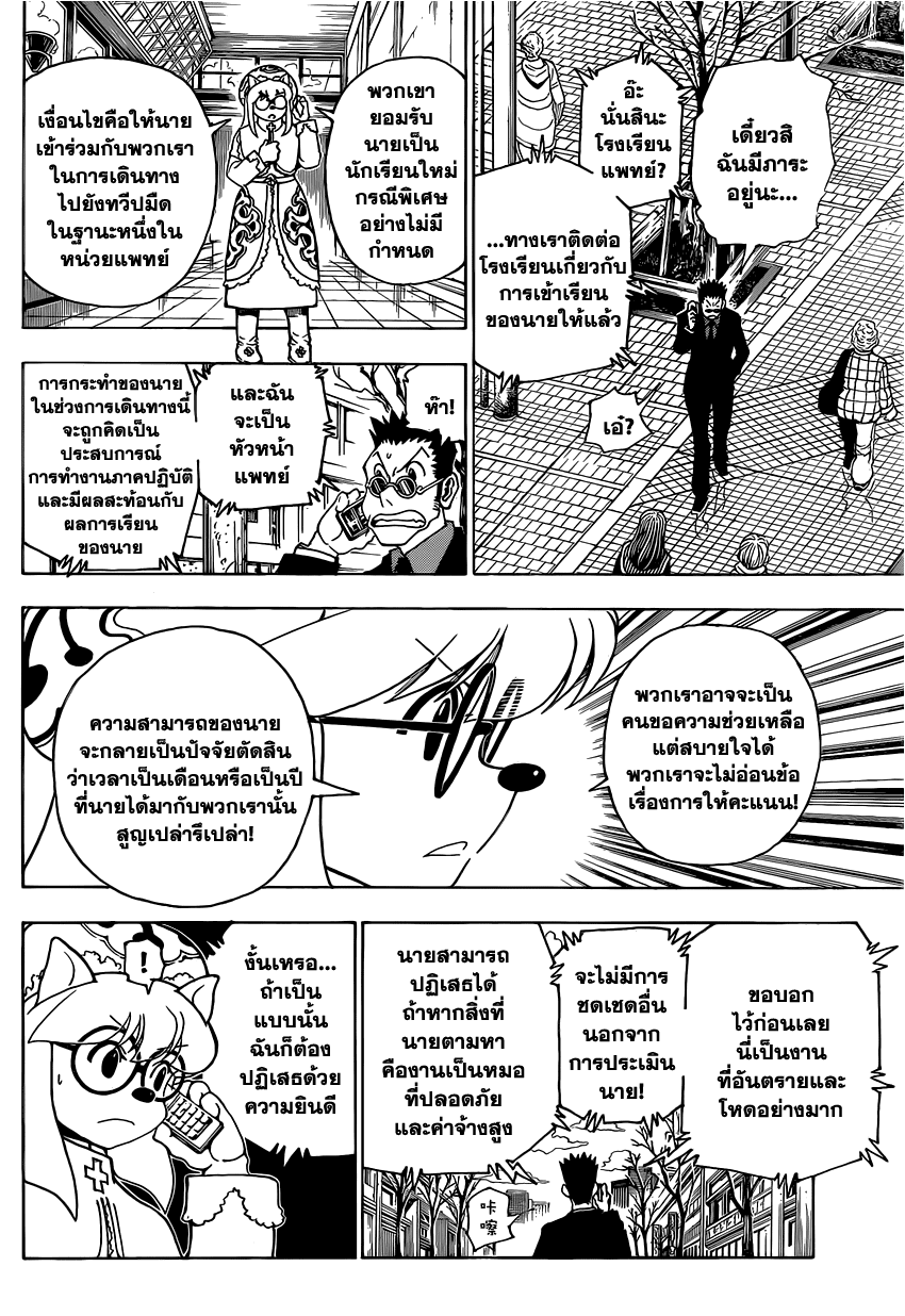 Hunter x Hunter ตอนที่ 343 page 2