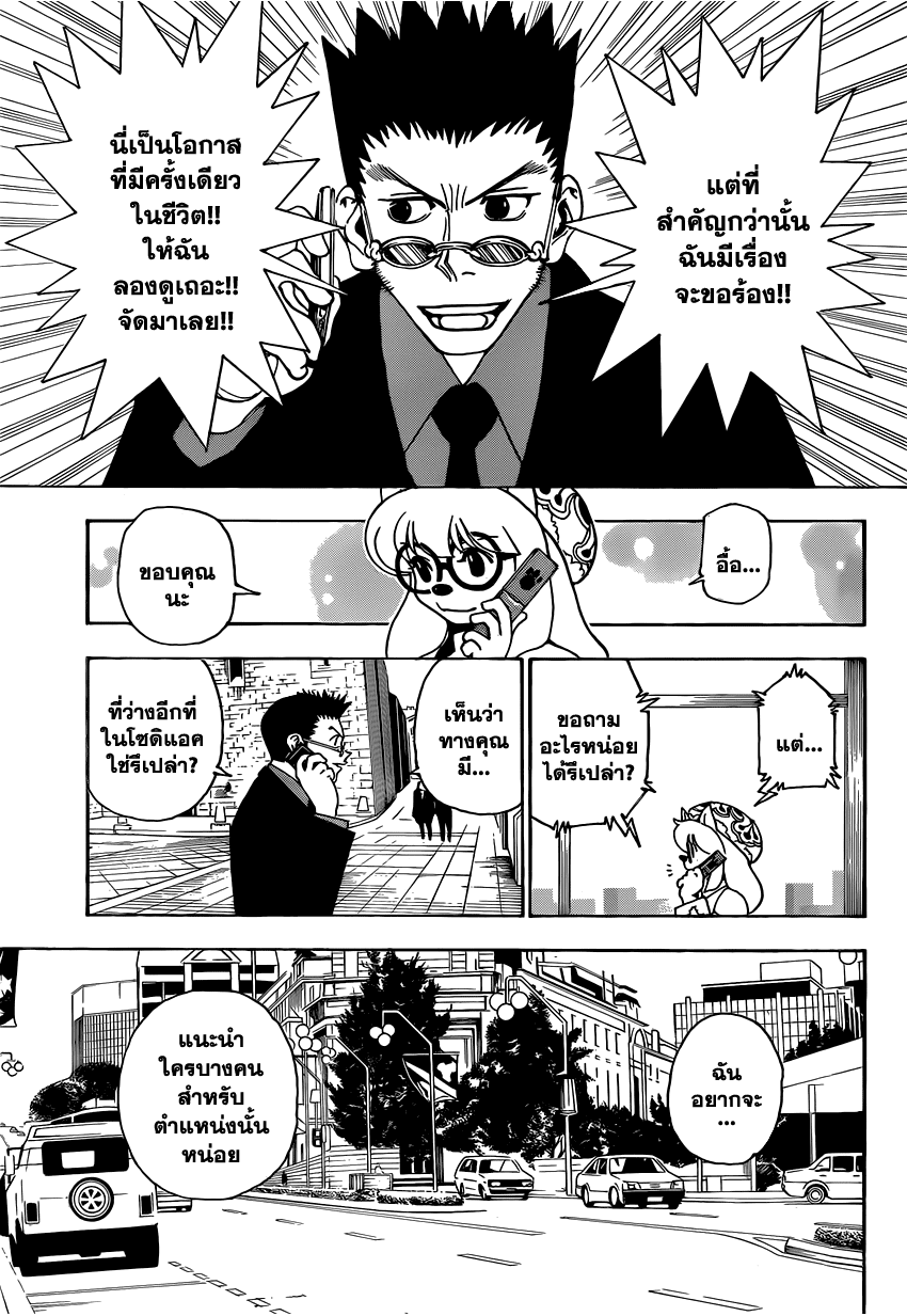 Hunter x Hunter ตอนที่ 343 page 3