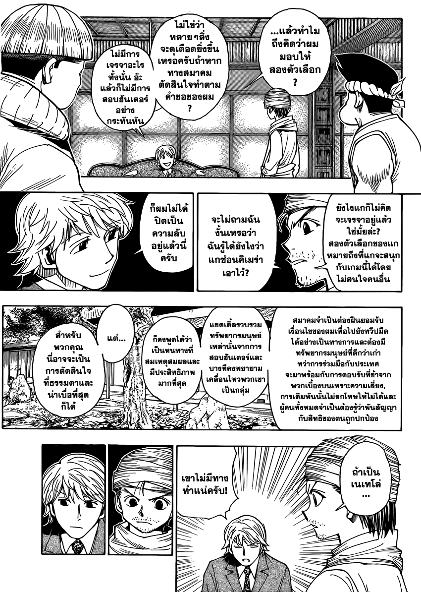 Hunter x Hunter ตอนที่ 343 page 5