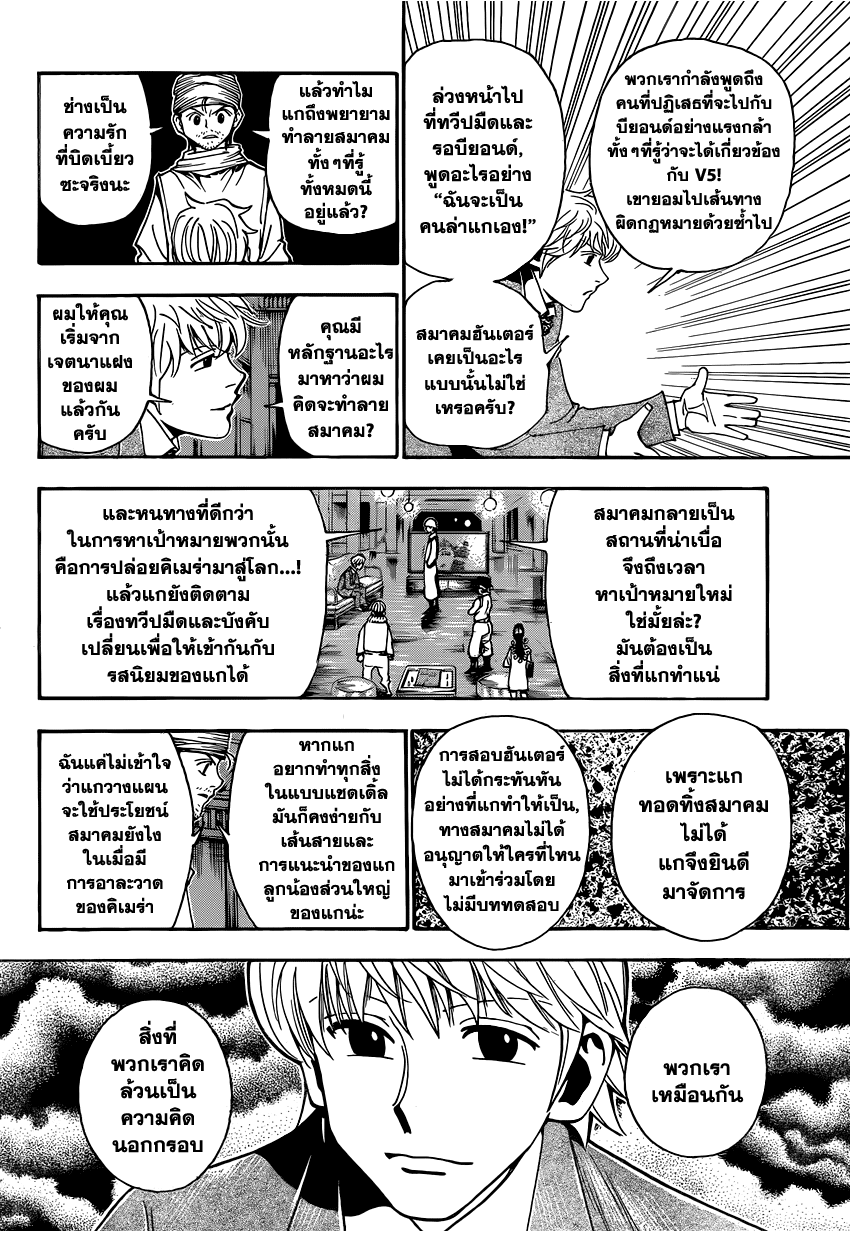 Hunter x Hunter ตอนที่ 343 page 6